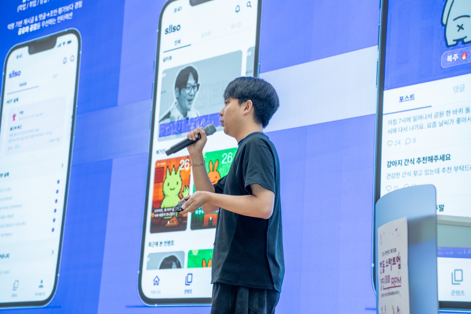 실소 앱 화면을 배경으로 발표하는 모습